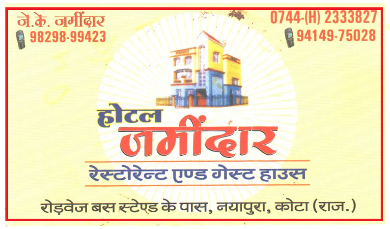 HOTEL ZAMINDAAR 